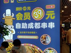 -燃尖儿自助串串火锅(新业广场店)