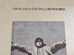 -海子诗歌陈列馆