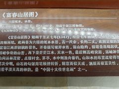 -黄公望隐居地