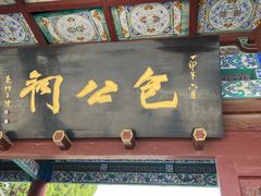 -开封包公祠
