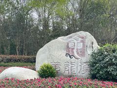-黄龙溪古镇
