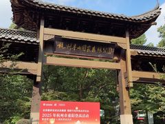 -杭州半山国家森林公园