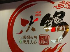 -前门杨记·铜锅涮肉(王府井·故宫店)