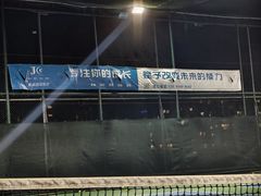 -君成体育|网球培训(蛇口校区)