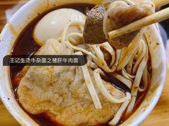 -王记生烫牛杂面馆(兰陵路店)