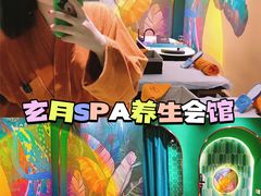 -玄月·SPA按摩泡泡浴(西安路店)