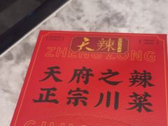 -天辣(金桥啦啦宝都店)