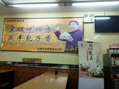 -庆丰包子铺(乔庄店)
