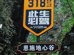 -蝶舞清江·恩施地心谷景区