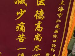 -上海仁爱医院口腔科 · 种植