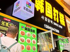 -师任堂韩式食品(总店)