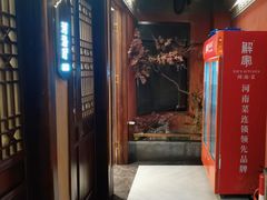 -解家河南菜(金水路店)