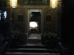 -竹吟山房