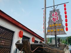 -旺角小渔村·海肠捞饭开创者(环山路店)