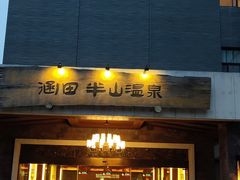 -天目湖涵田半山温泉