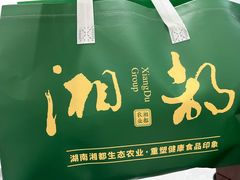 -湖南湘都生态农业园