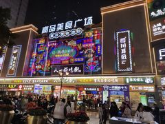 -八一好吃街·高品美食广场