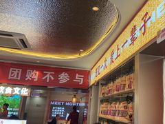 -遇东北林区铁锅炖(南开店)