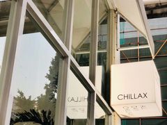 -CHILLAX轻乐时(侨建·Hi City店)