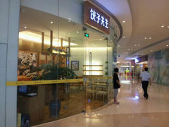 android_upload_pic-饺子先生(世豪店)