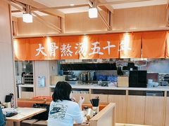 -味千拉面(广州白云机场T1航站楼店)