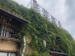 -庭苑饭香·生态餐厅(动物园店)