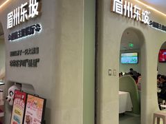 -眉州东坡·熊猫主题餐厅(枫蓝店)