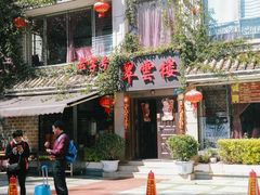 门面-翠云楼·汽锅鸡·云南特色菜(翠湖公园店)