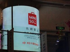 -名创优品(北京新中关购物中心地铁层店)