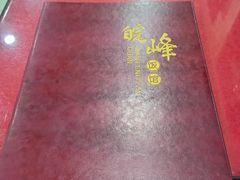 -北大地皖峰饭馆