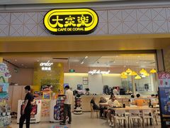 -大家乐(深圳喜荟城店)