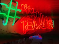 -春麗吃飯公司(工体店)
