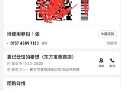 -袁记云饺的猜想(东方宝泰首店)