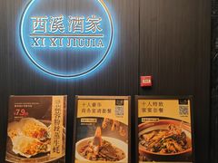 -天禧(西溪店)