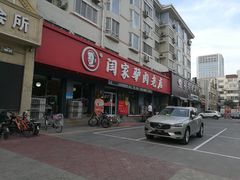 -闫家驴肉老店(华电一校店)