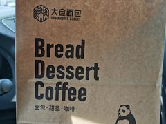 -大仓面包(西平店)