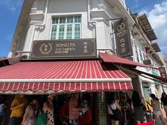 -松發肉骨茶(克拉码头店)