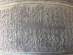 -大钟寺古钟博物馆