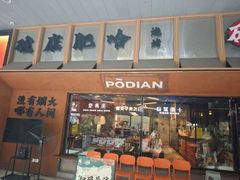 -破店肥哈·东北烧烤(南山保利店)