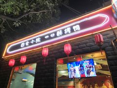 门面-顺承小院儿