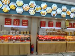 -闻酥园(大慈寺店)