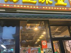 -海王冰室(皇朝店)