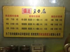 菜单-国足臭豆腐(明瓦廊店)