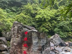-石台牯牛降景区