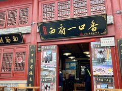 -白鹿原影视城