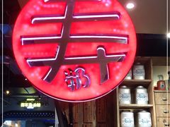 -寿奶茶·鲜奶与茶(合生汇购物中心店)