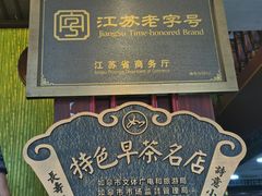 -四海楼(如皋定慧禅寺店)