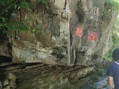 -孤山寨风景区