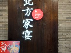 -北方家宴(优托邦科学大道店)