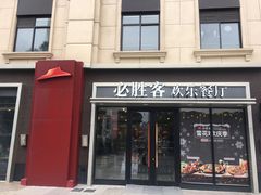 门面-必胜客(金高店)